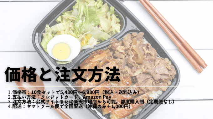 健康直球便の注文方法と料金ガイド