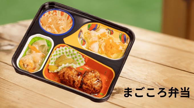 まごころ弁当の画像