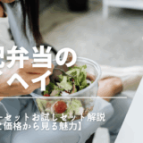 宅配弁当のタイヘイに関する解説記事のアイキャッチ画像。ノートパソコンの前でサラダを食べる女性と、『宅配弁当のタイヘイ』『お試しセット解説』のテキストが重ねられている