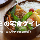 「ワタミの宅食ダイレクト」の冷凍弁当を徹底検証した記事のアイキャッチ画像。添加物・栄養・味・価格のバランスに注目した内容です。