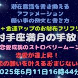 射手座満月の願い事例文と書き方