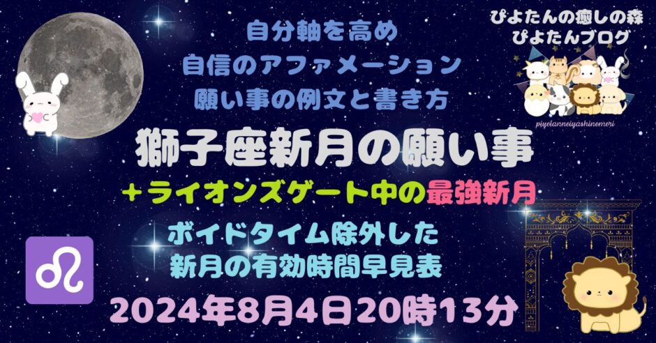 獅子座新月願い事例文