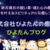 株式会社ぴよたんの癒しの森ぴよたんブログ
