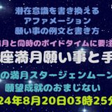 水瓶座満月の願い事例文