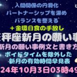 2024年天秤座新月の願い事例文と書き方・金環日食