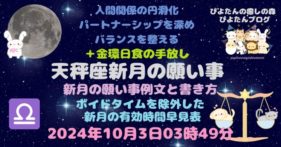 天秤座新月願い事例文