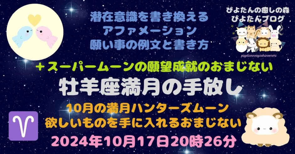 牡羊座満月願い事例文