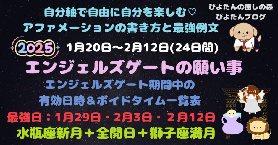 エンジェルズゲートの願い事例文