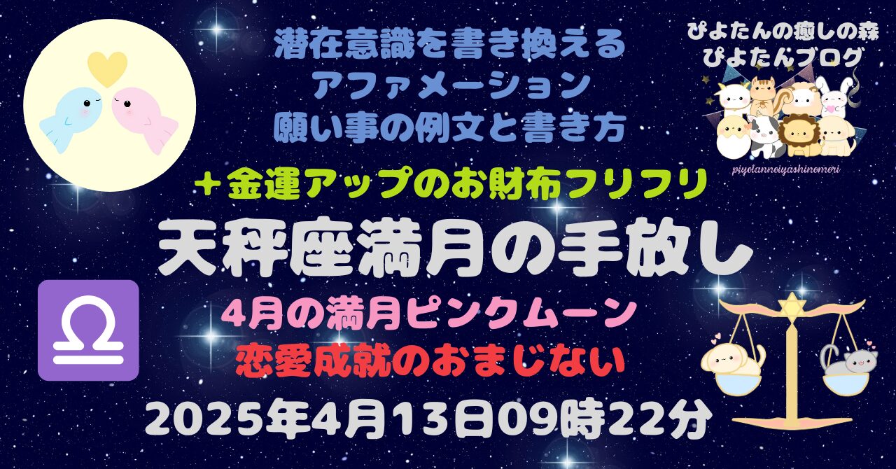 2025年4月13日はんびん座の満月“ ピンクムーン” ──自分自身を