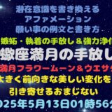 蠍座満月の願い事例文と書き方