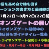 ライオンズゲートの願い事例文