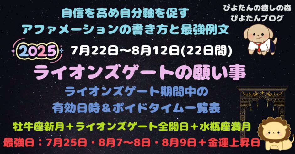ライオンズゲートの願い事例文