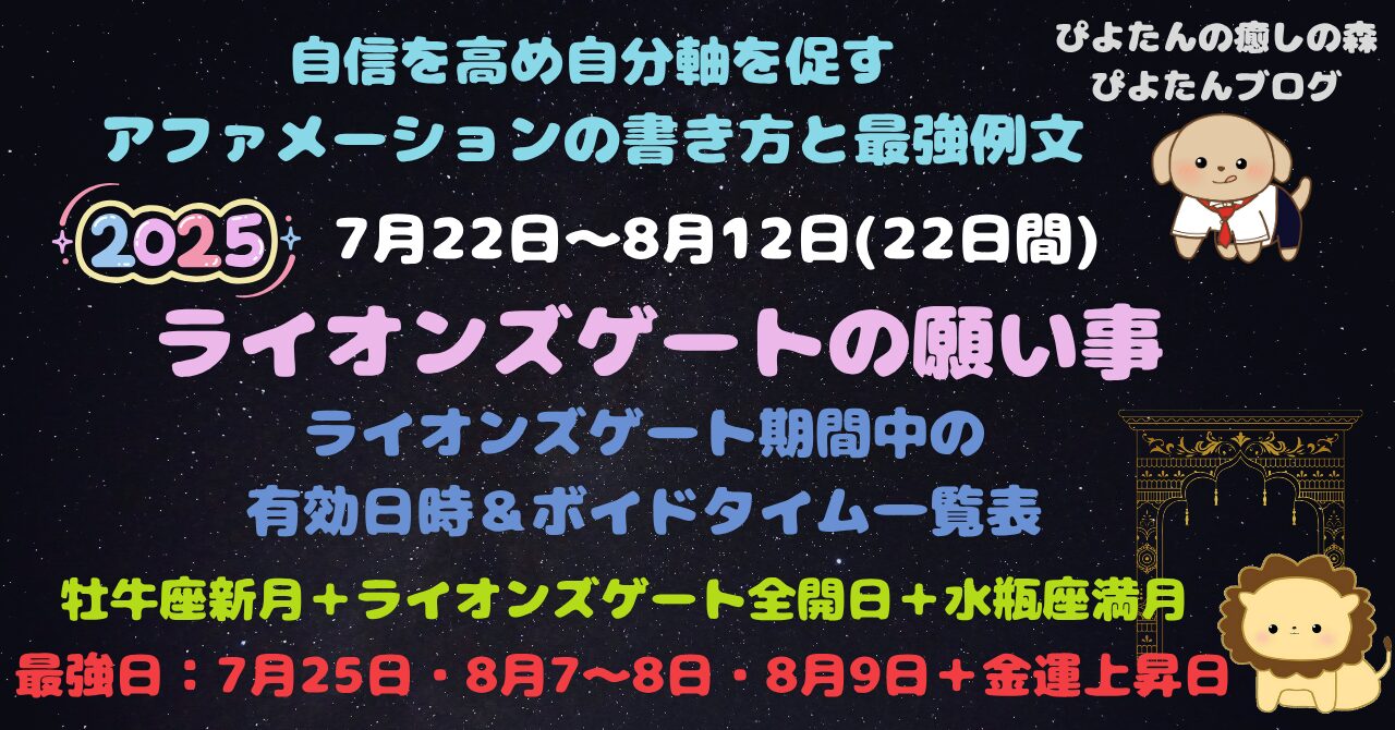 ライオンズゲートの願い事例文