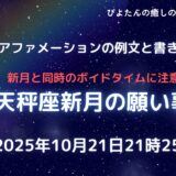 ツインレイの再会を導く天秤座新月のイメージワーク