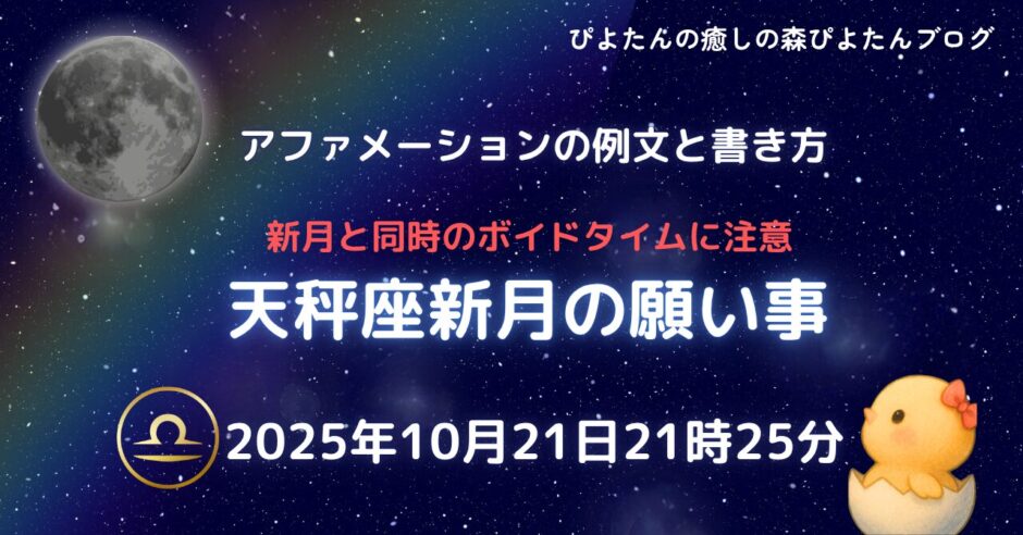 ツインレイの再会を導く天秤座新月のイメージワーク